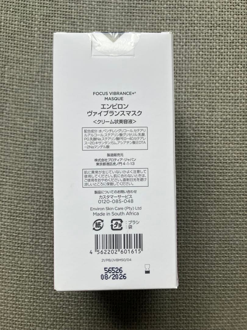 エンビロンヴァイブランスマスク 50ml