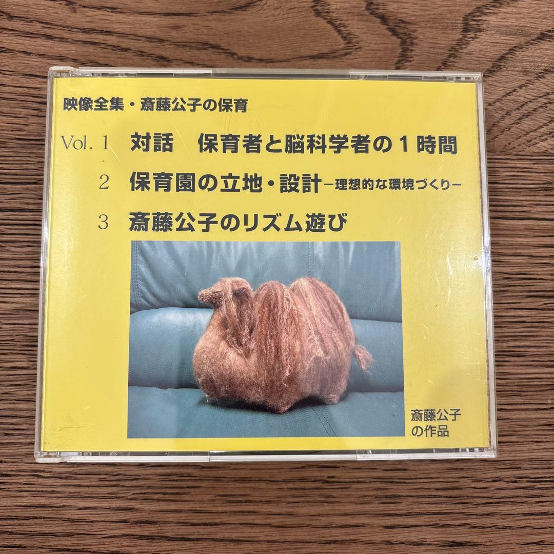 映像全集.斉藤公子の保育　DVDvol.①②③④⑤⑥