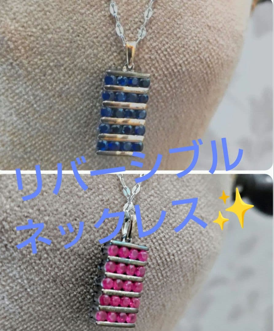 ルビー・サファイア リバーシブルネックレス GSTV