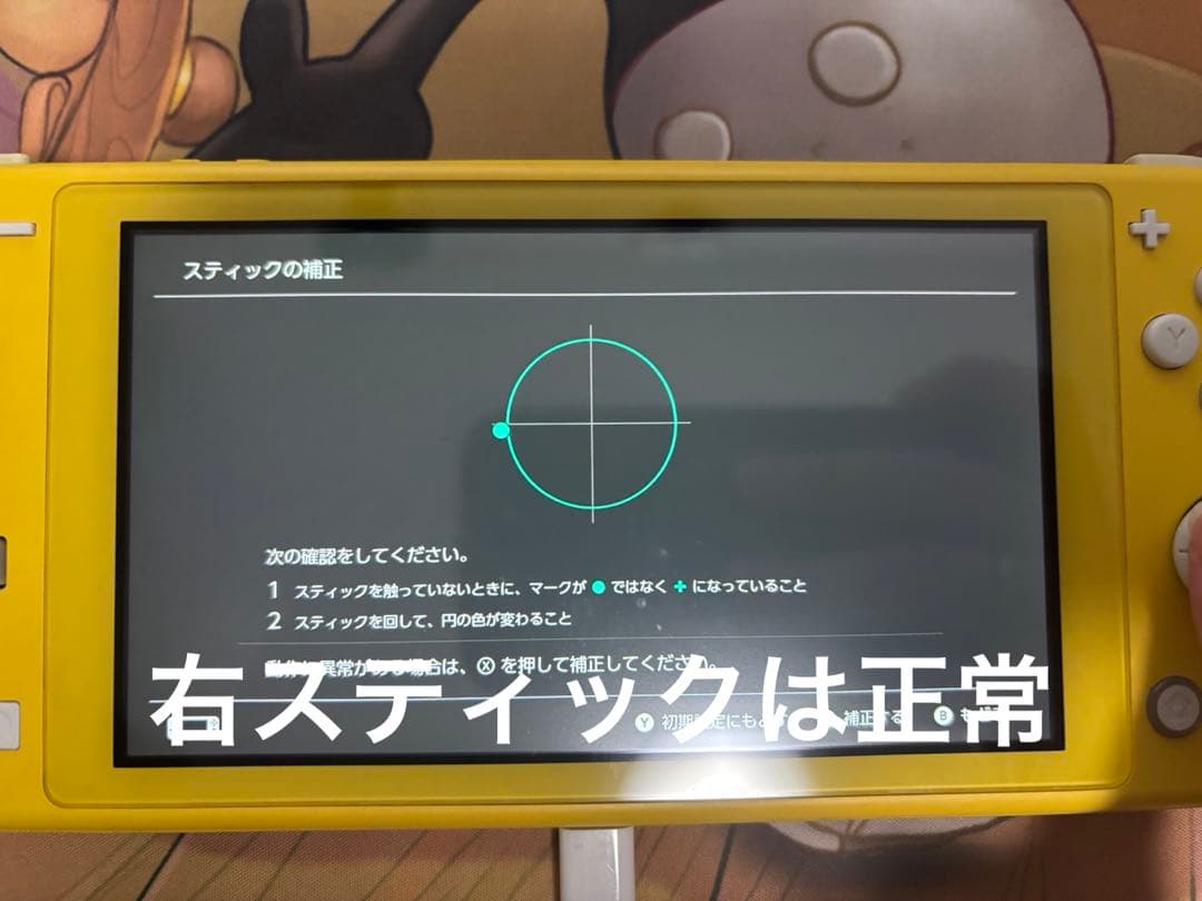 【ジャンク】Switch lite イエロー　スティックドリフト現象　画面傷あり