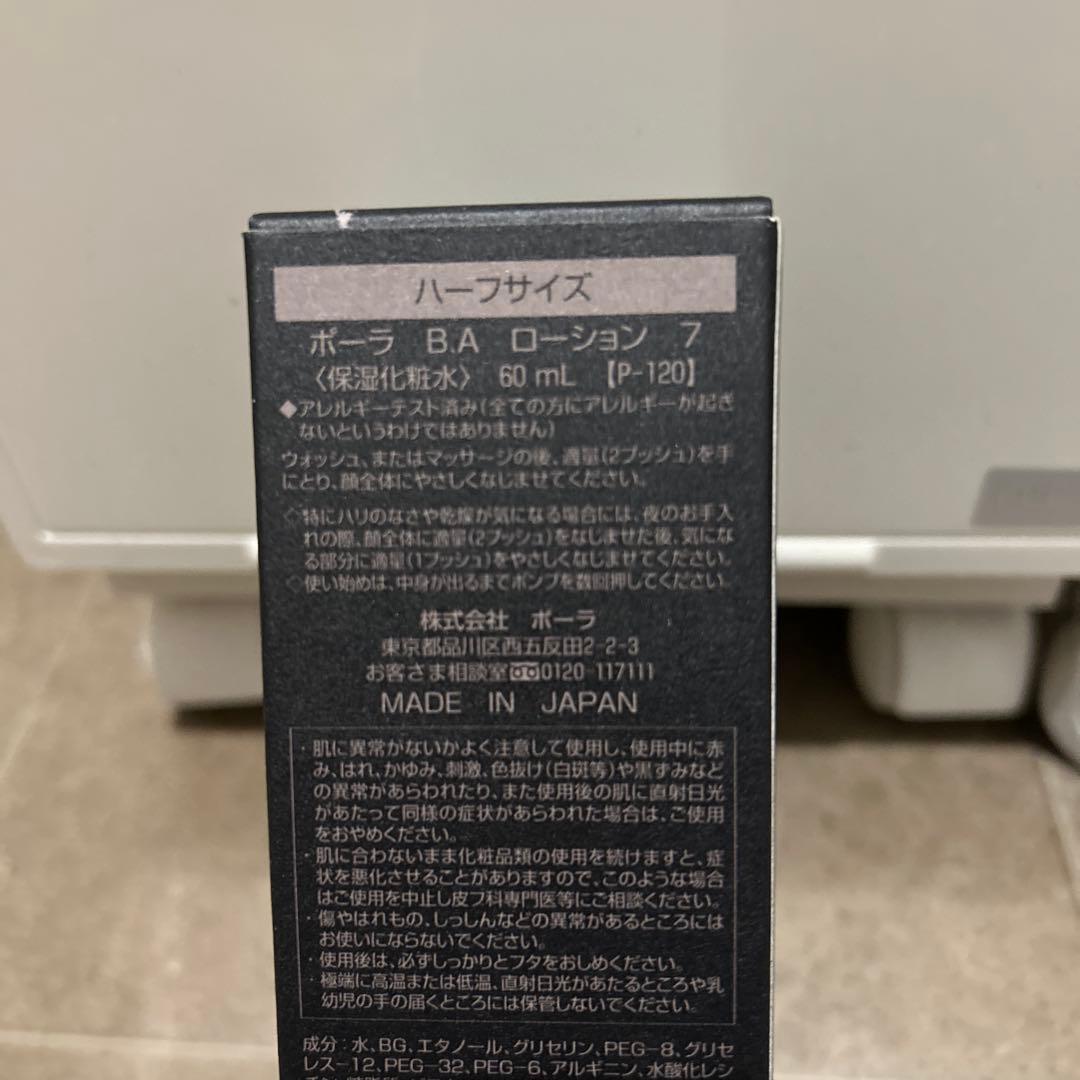 ポーラ　BA ローション7