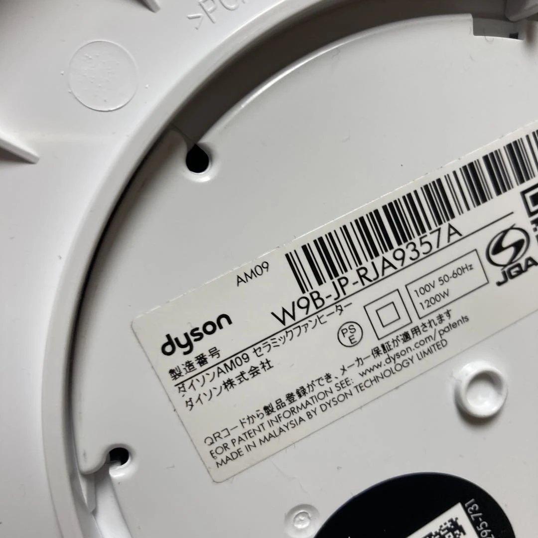 ダイソン ホット＆クール AM09 22年製