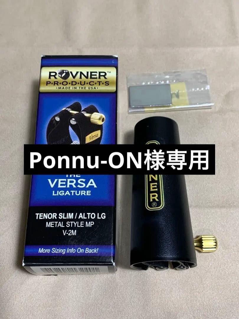 美品 ロブナー Rovner リガチャー VERSA メタル用 V-2M