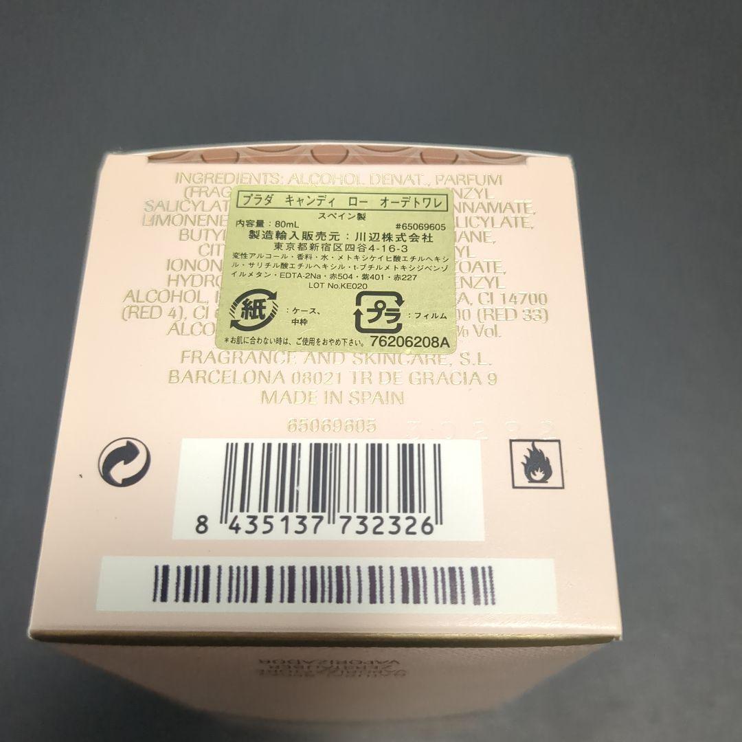 プラダ キャンディ ローオーデトワレ 80ml