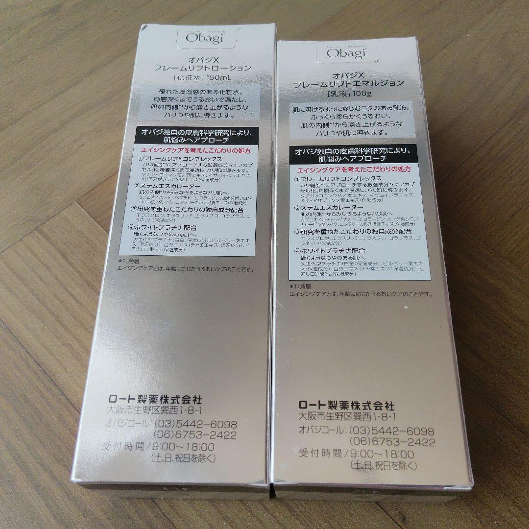 オバジX リフト化粧水&乳液 セット