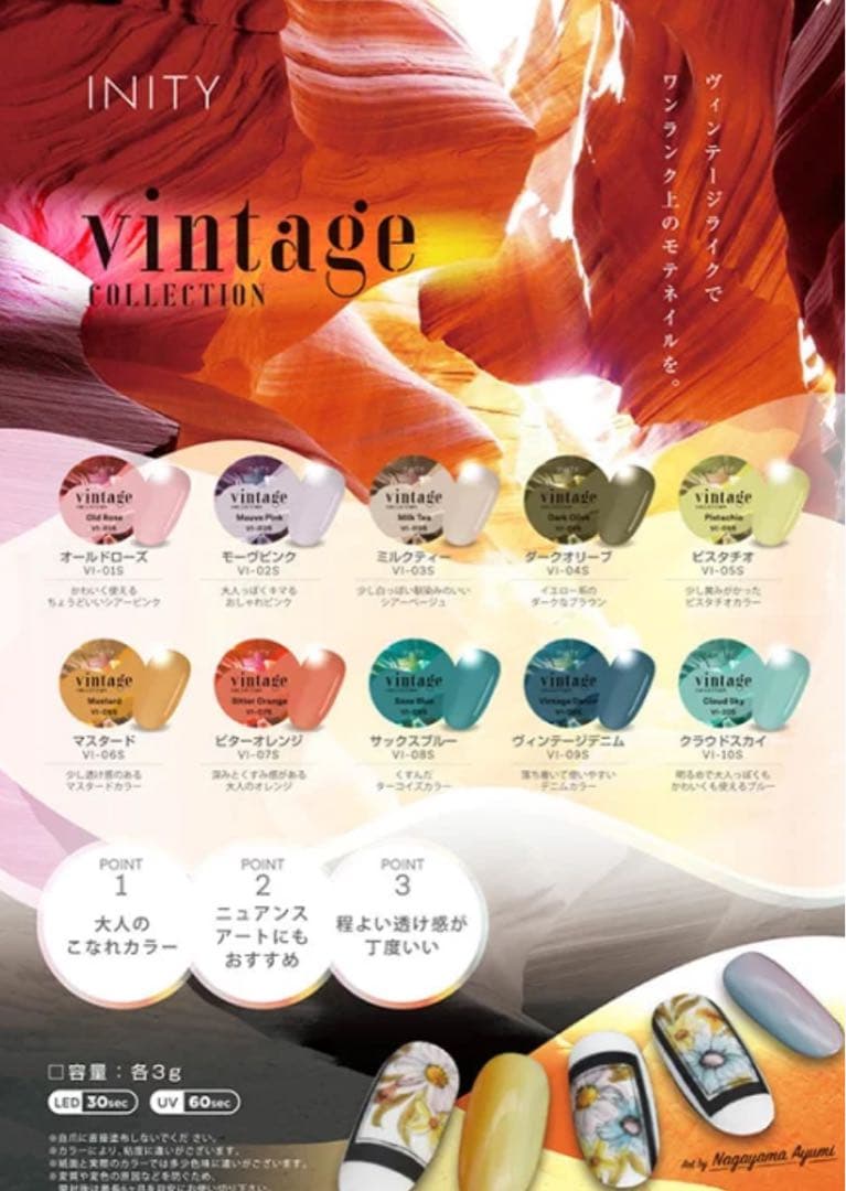 INITY アイニティ ハイエンドカラー ヴィンテージコレクションセット(10色