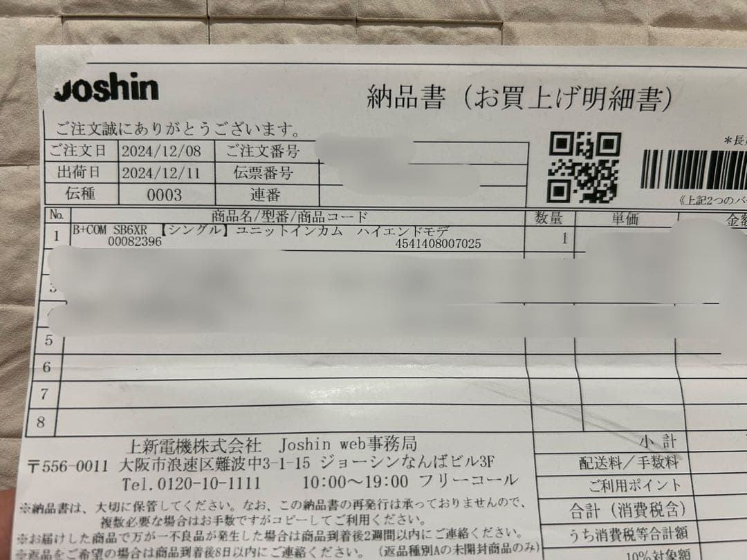 【中古】SYGN HOUSE B+COM SB6XR ビーコム インカム