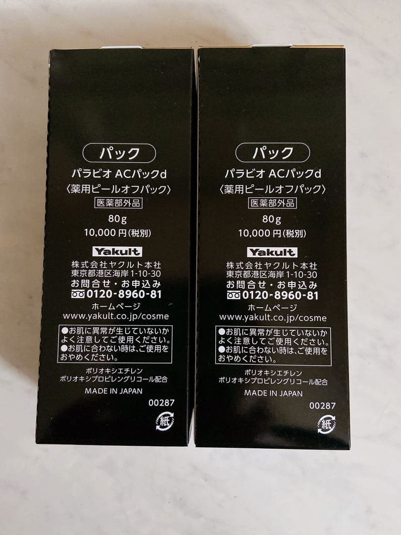 PARABIO AC PACK 80g 2個セット