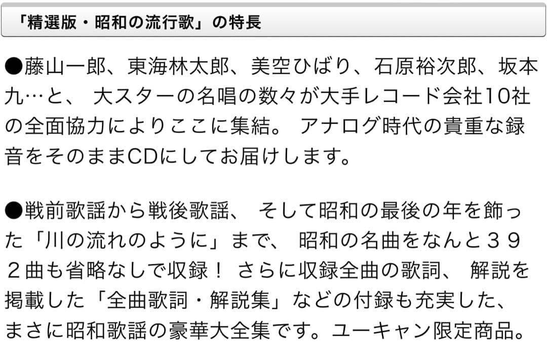 ユーキャン「精選盤昭和の流行歌」CD20枚組セット　歌詞集・解説書付き　未開封品