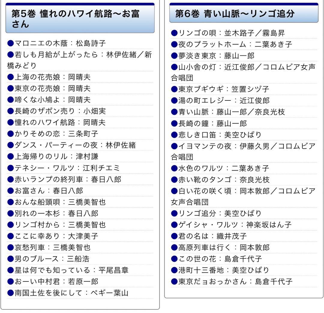 ユーキャン「精選盤昭和の流行歌」CD20枚組セット　歌詞集・解説書付き　未開封品