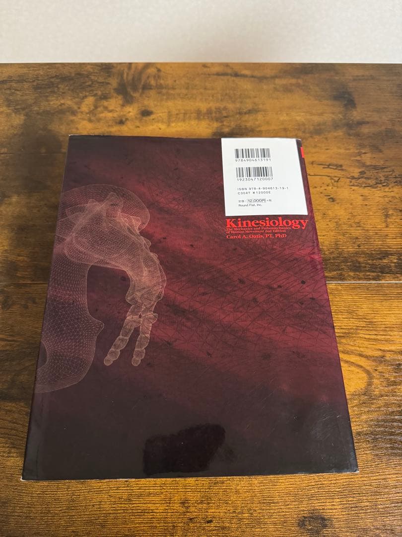 オーチスのキネシオロジー 身体運動の力学と病態力学　第二版