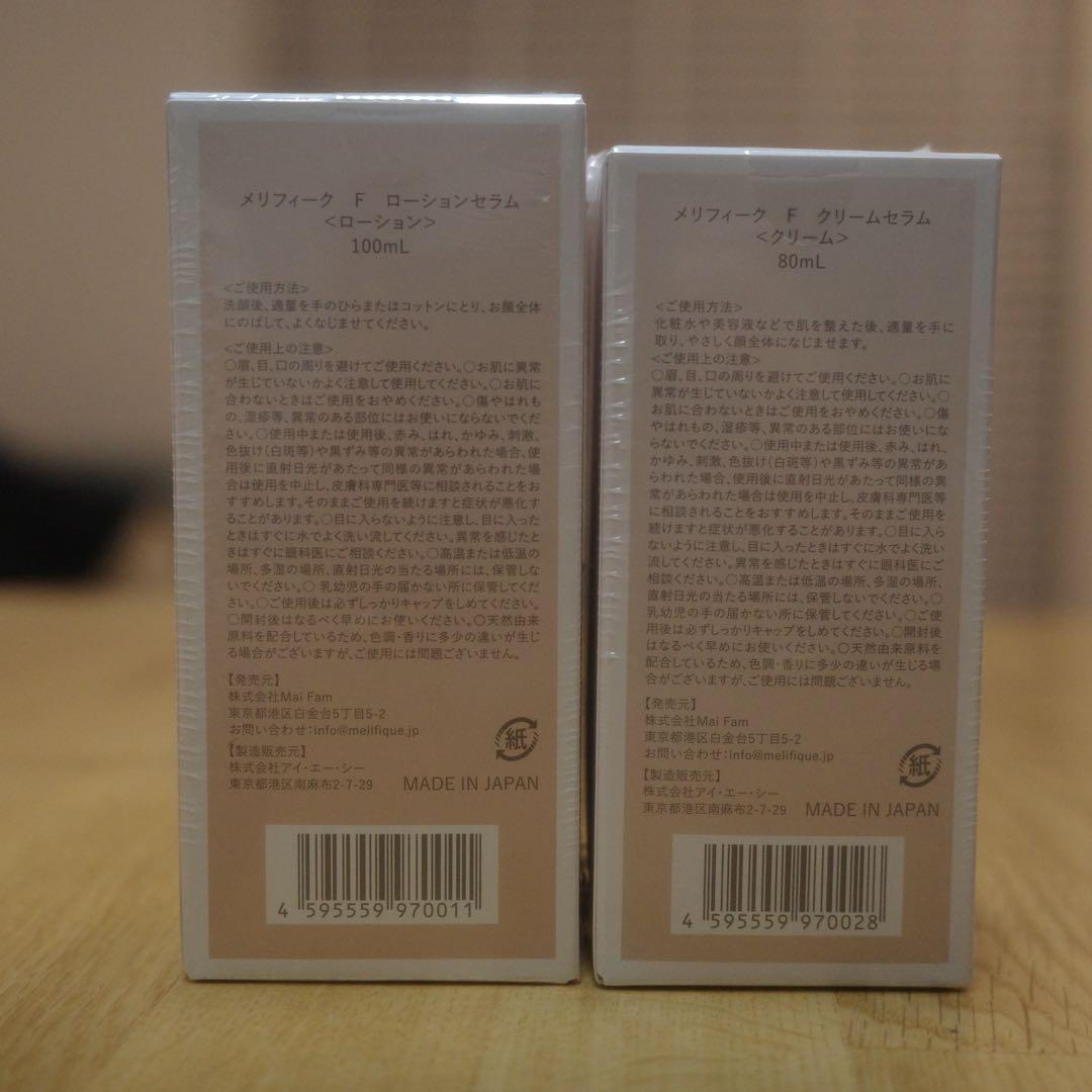【新品未開封】MELIFIQUE メリフィーク エッセンシャルデュオ