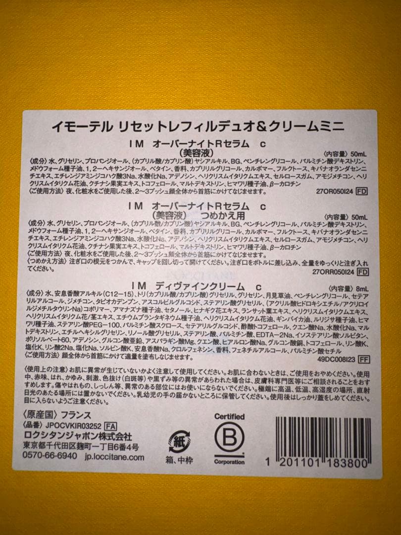ロクシタン　美容液&レフィル&ディワインクリーム8ml 3点セット