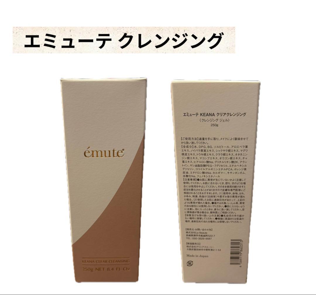 エミューテ クレンジング250g