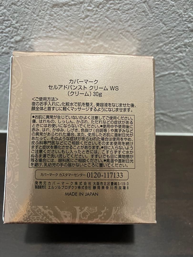 カバーマーク　セルアドバンストクリーム　ＷＳ