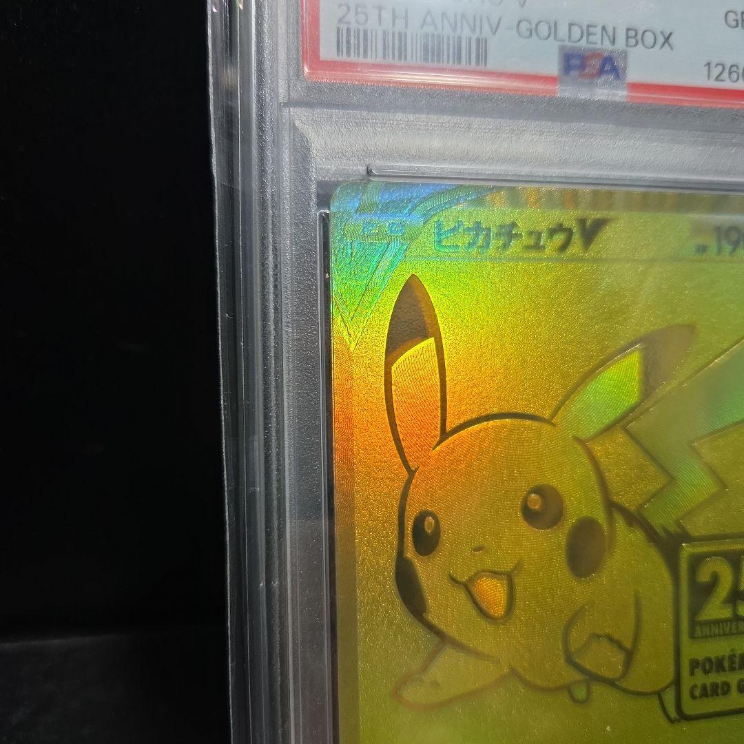 【最安値】本日限り～ゴールデンピカチュウ 25周年 プロモ　PSA10