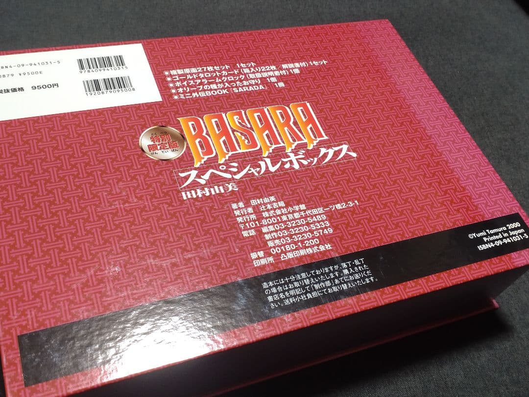 BASARA SPECIAL BOX 田村由美 特別限定版 完品