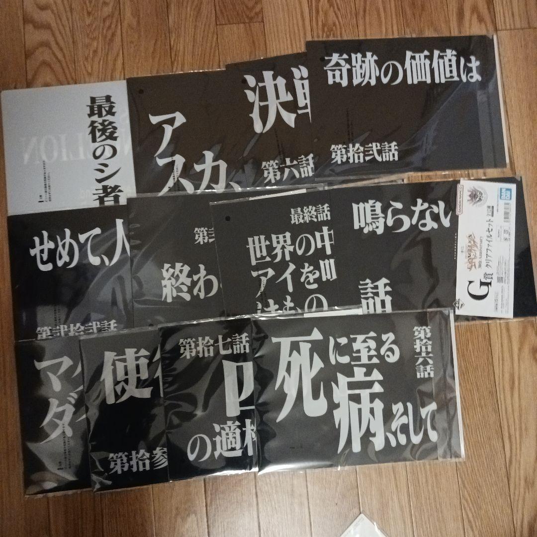 エヴァンゲリオン一番くじ A、B、C、D、下位賞セット