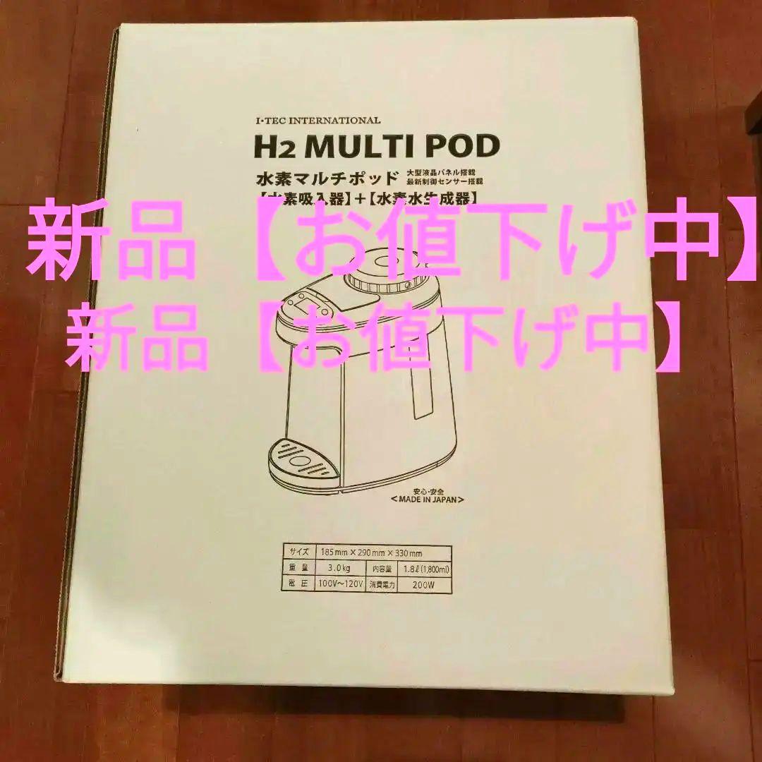 アイテック 【新品・未使用】水素マルチポット(カニューレ付き)