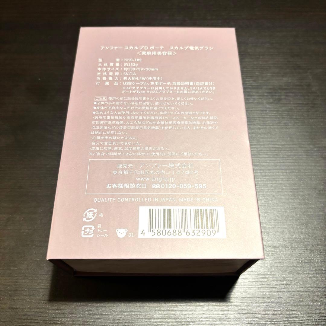 美品　アンファー　SCALP D BEAUTE 電気ブラシ