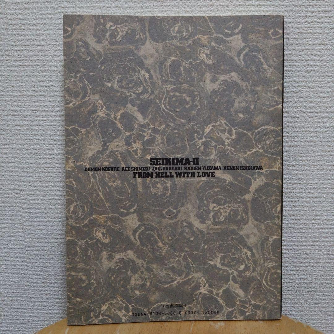 SEIKIMA-II /FROM HELL WITH LOVEバンドスコア