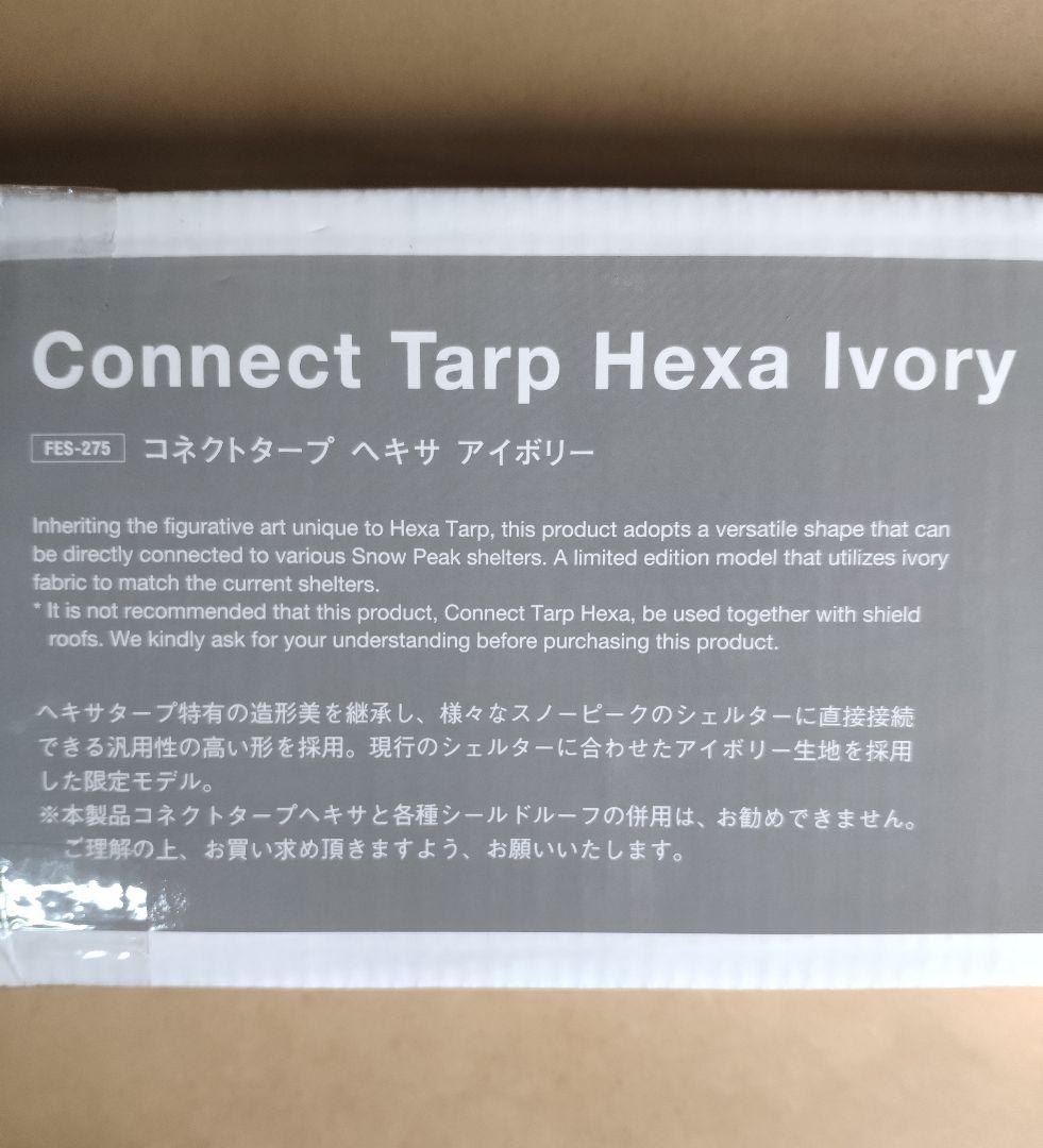 スノーピーク peak コネクトタープ ヘキサ アイボリーFES-275