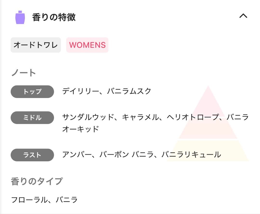 ローラメルシエ アンバーバニラ オードトワレ