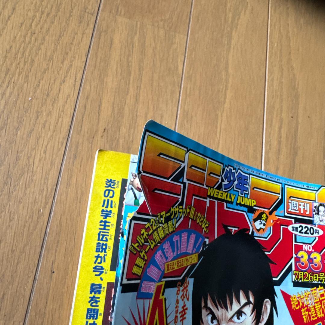 週刊少年ジャンプ 1999年33号 CHILDRAGON創刊31周年記念号