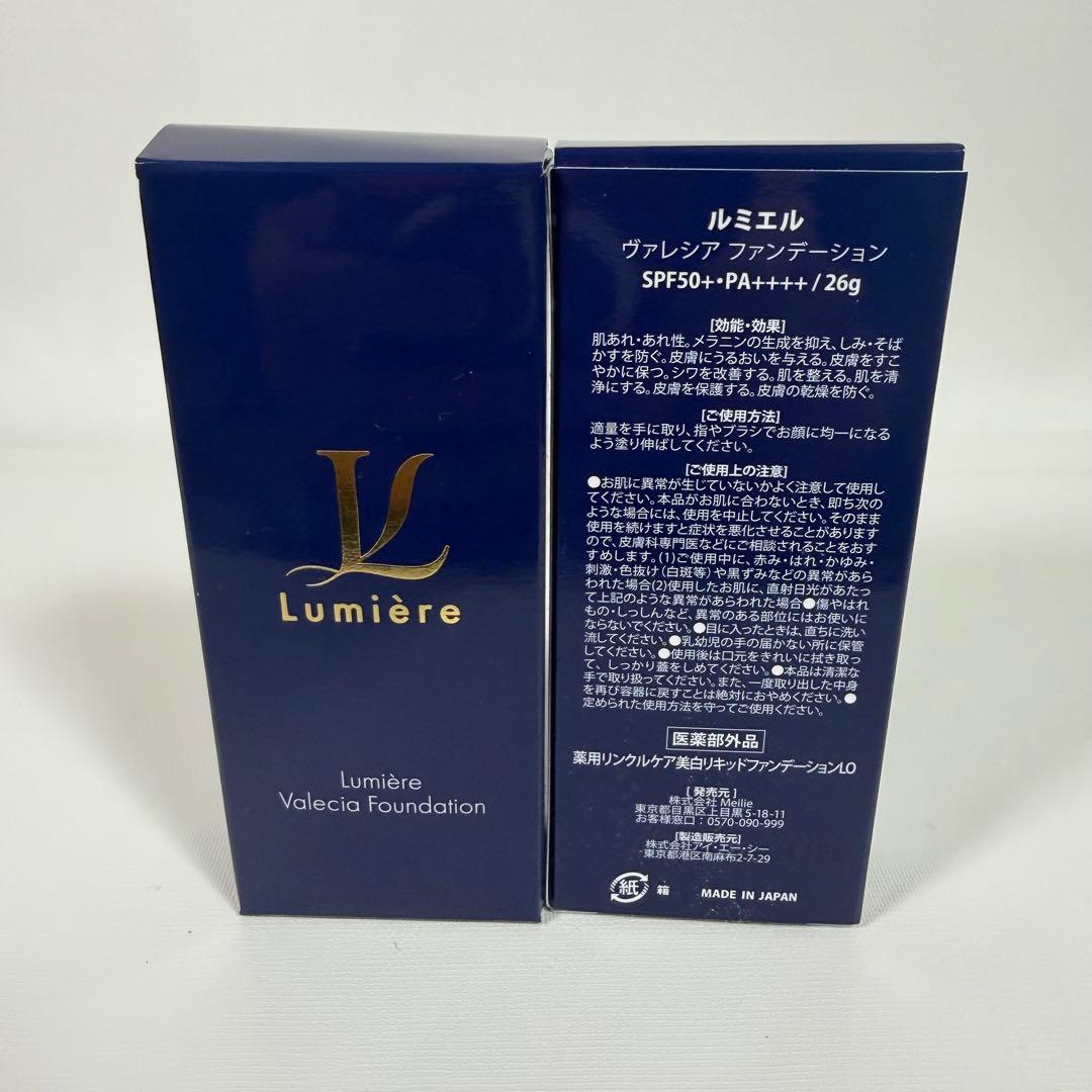 【２つセット】Lumière Valecia ルミエル　ファンデーション