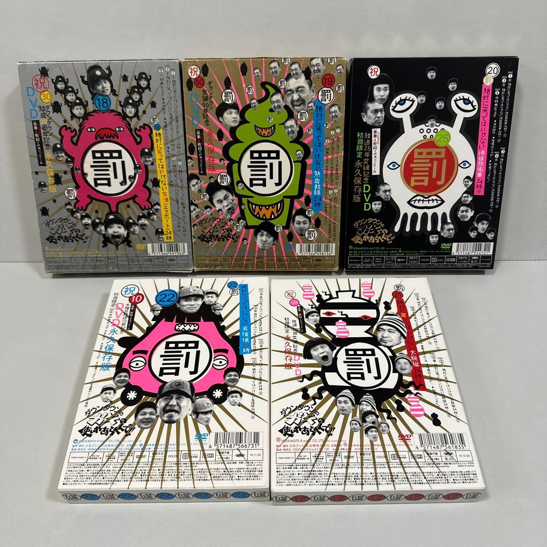 ダウンタウンのガキの使いやあらへんで DVDセット