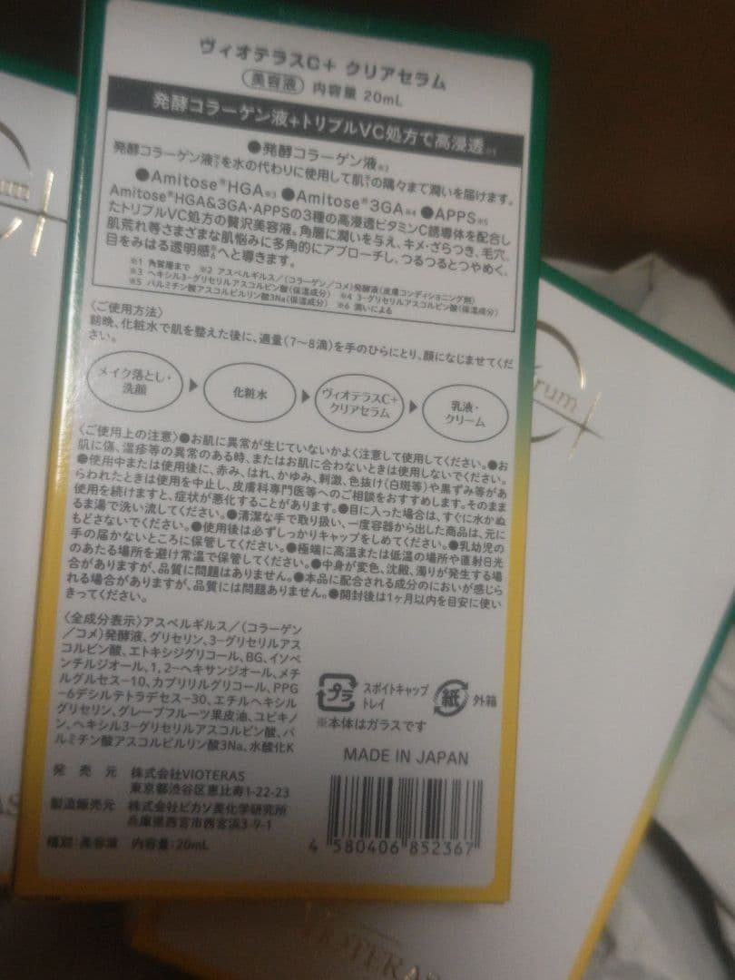 VIOTERAS（ヴィオテラス）