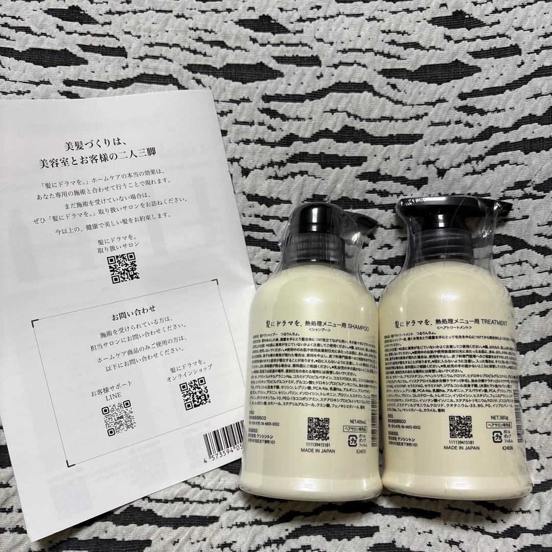 新品未使用 【公式】つるりんちょ シャンプー＆トリートメント 本体セット