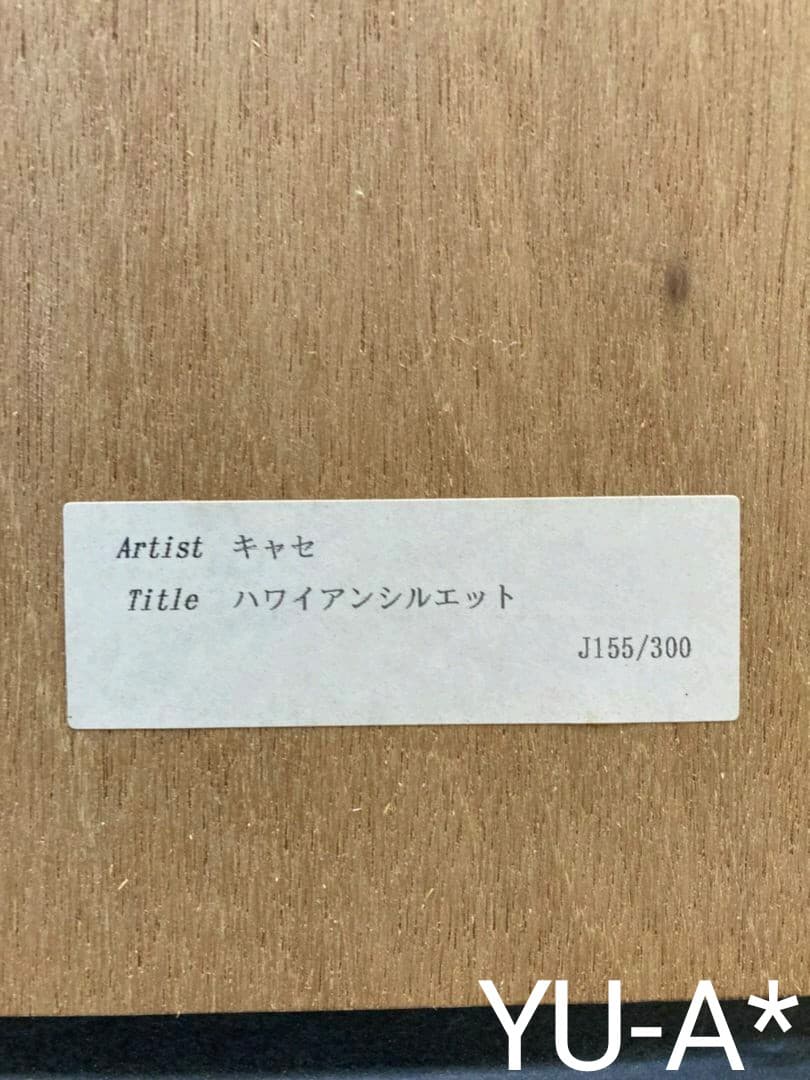 アンソニーキャセイ 絵画 シルクスクリーン