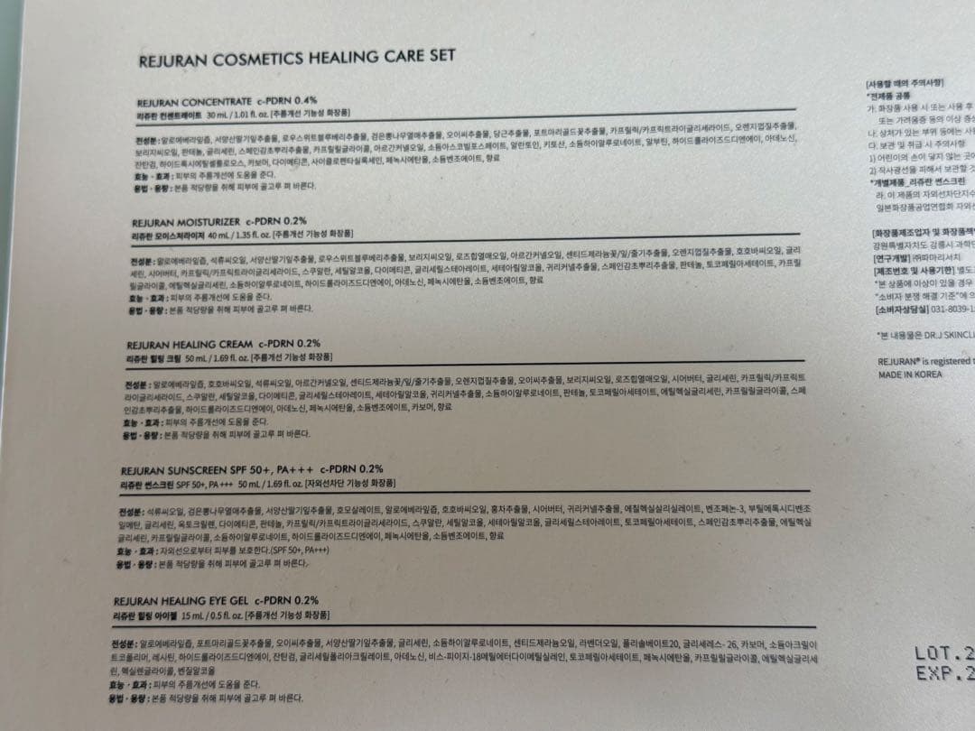 トライアルセット・サンプル REJURAN HEALING CARE SET