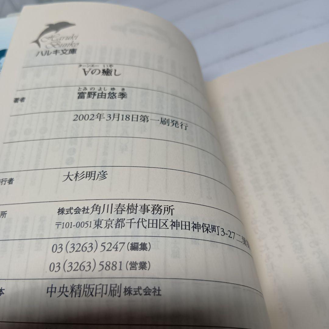 【初版】ターンエーの癒し 富野由悠季