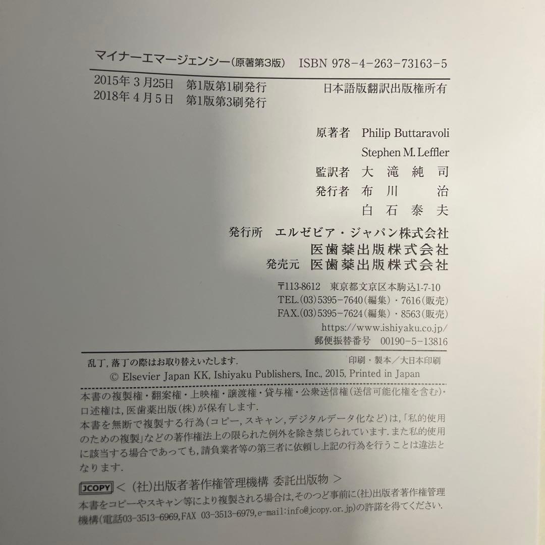 マイナーエマージェンシー原著第3版