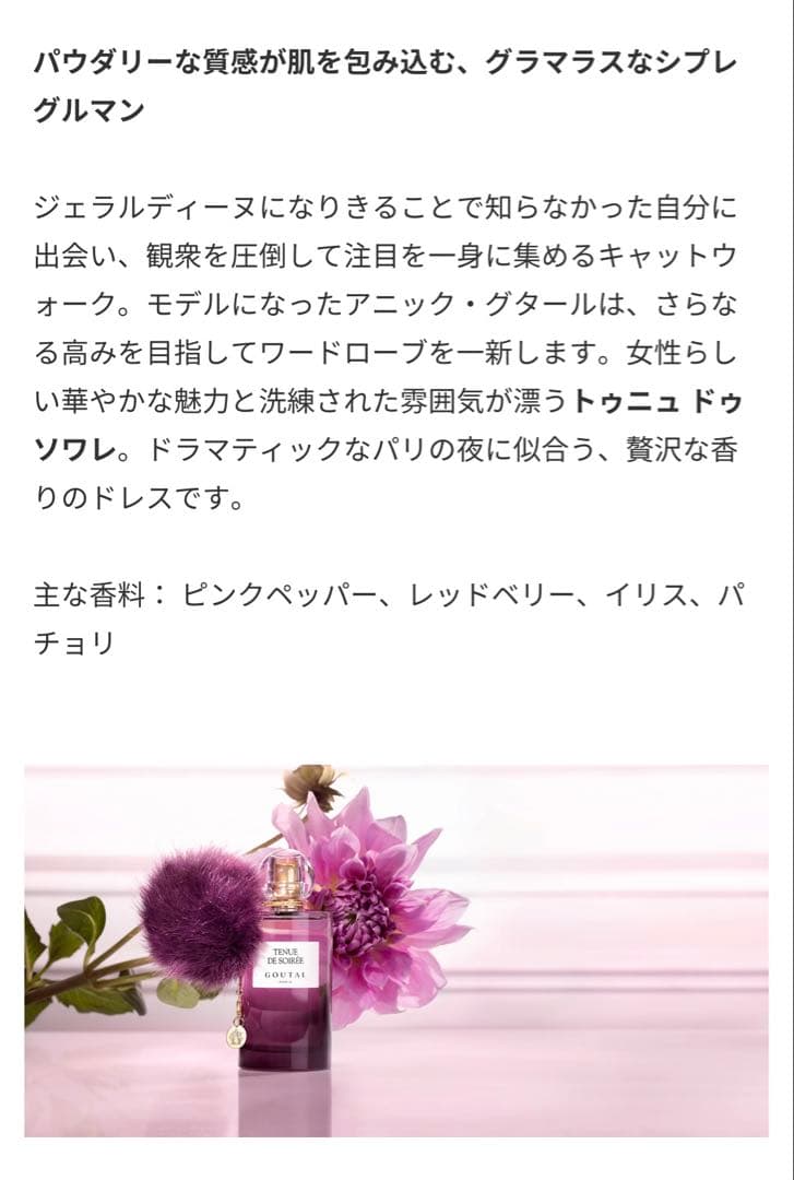 GOUTAL TENUE DE SOIRÉE オードパルファム 100ML