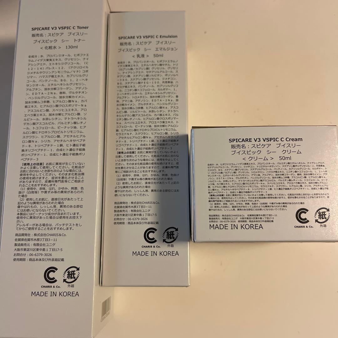 スピケア　トナー　エマルジョン　クリームセット新品