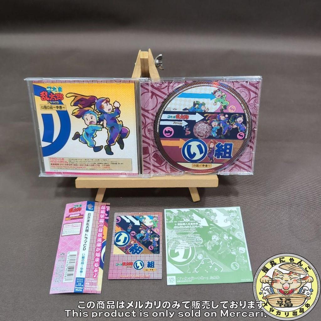 忍たま乱太郎 ドラマCD い組の段~中巻~