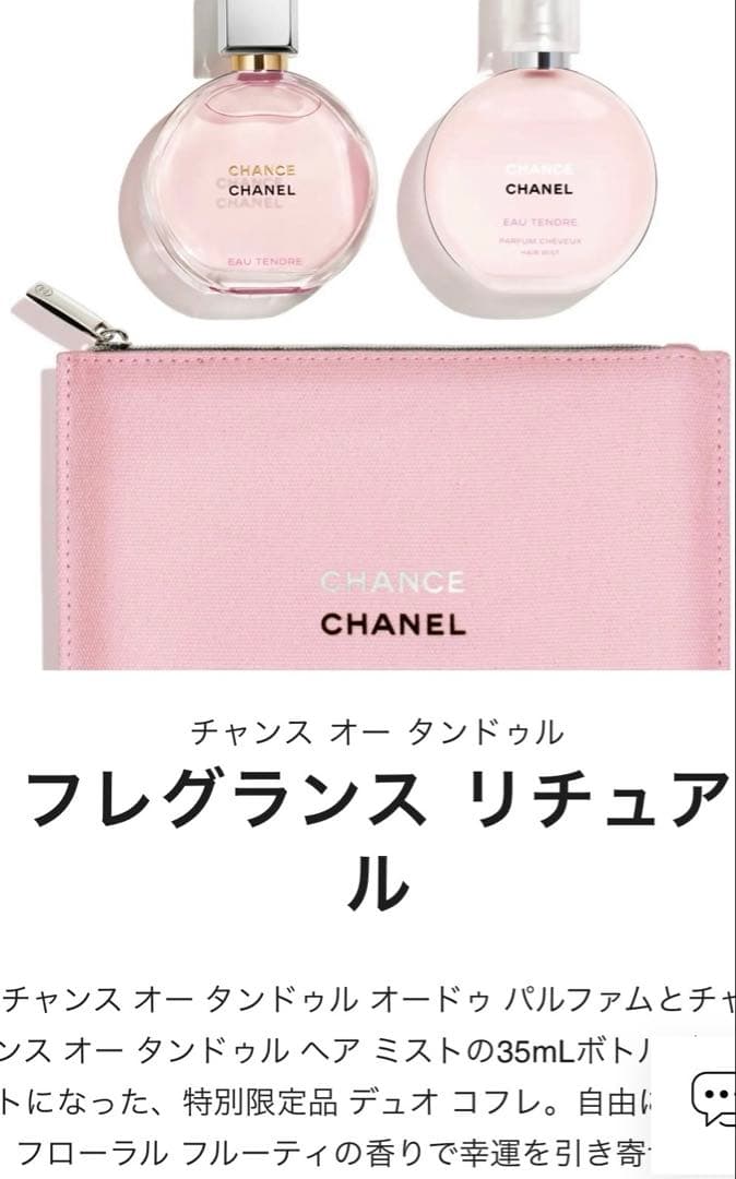 チャンス オー タンドゥル デュオコフレ