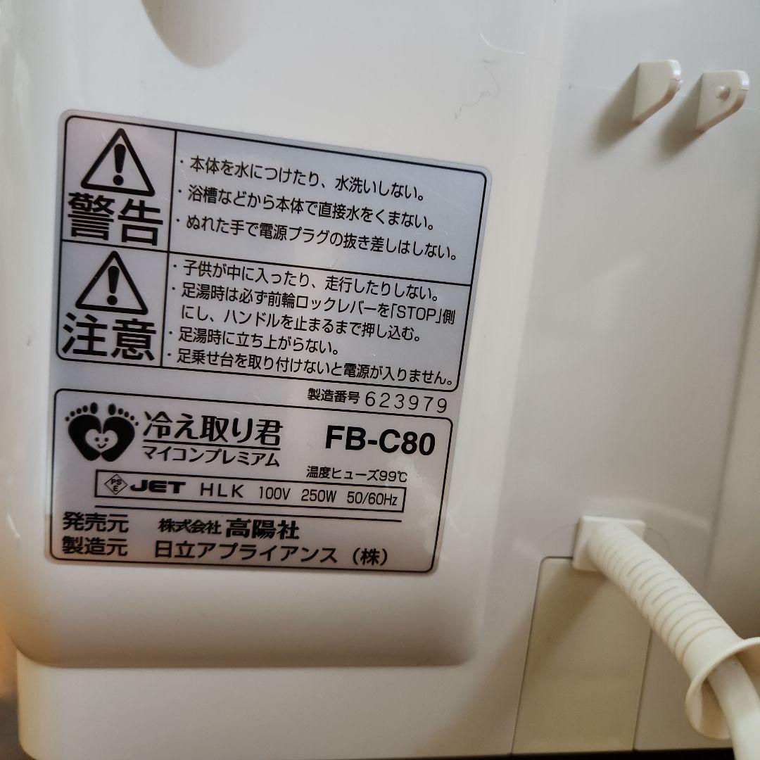 冷え取り君　マイコンプレミアム