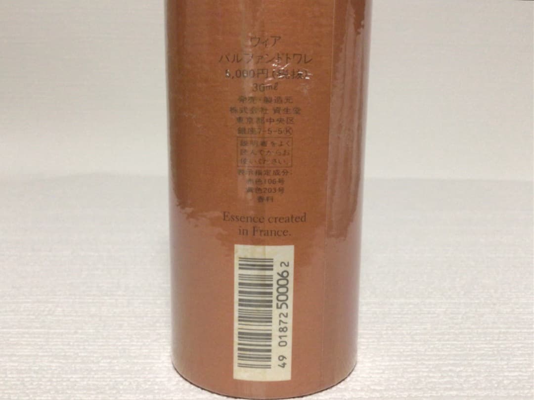 ⭐️未開封　資生堂　ウィア　パルファンドトワレ　we're ウィア　香水　フィルム
