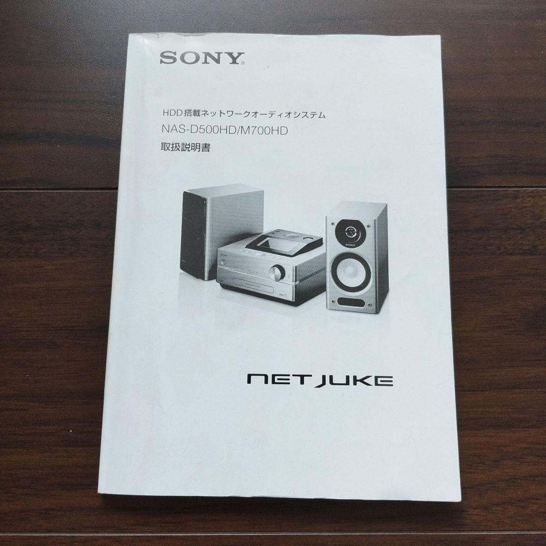 SONY NET JUKE ミニコンポ　NAS-M700HD