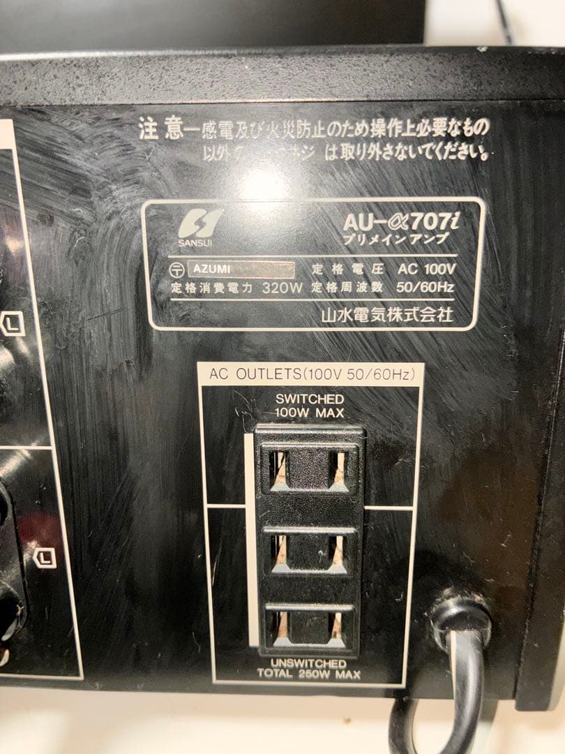 SANSUI サンスイ プリメインアンプ AU-α707i動作品