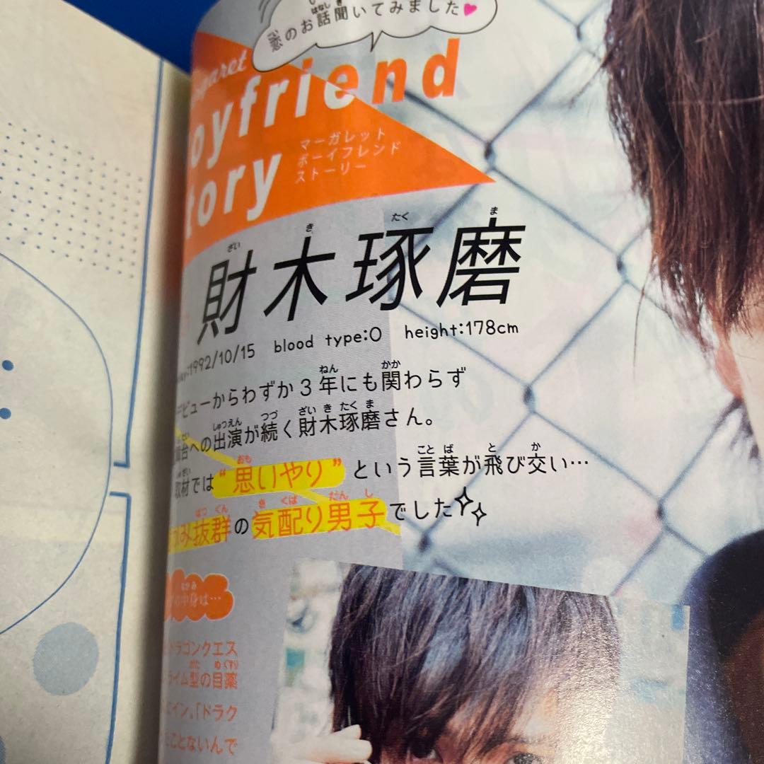 マーガレット2018年8号