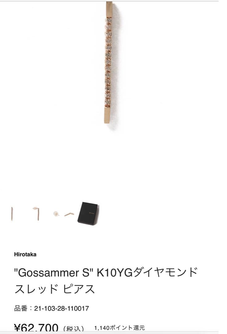 本日値下げ　Hirotaka ダイアモンドスレッドピアス
