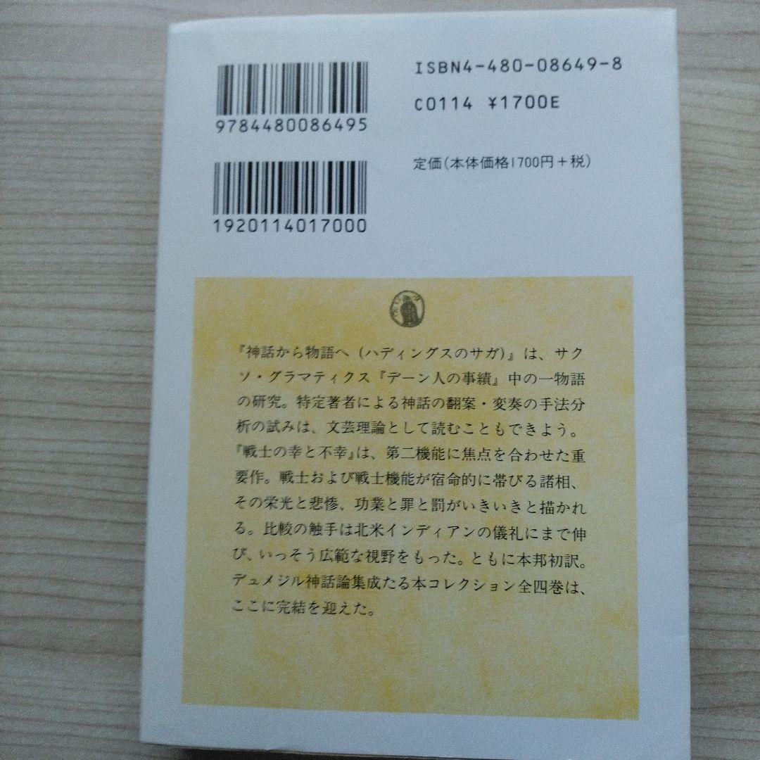 デュメジル・コレクション 1～4セット