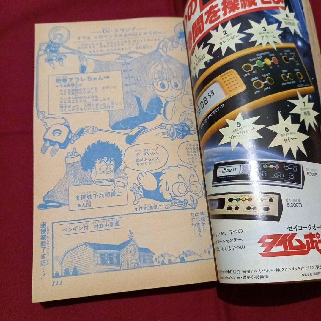 【当時物美品】週刊 少年 ジャンプ 1980年9号 漫画 アニメ