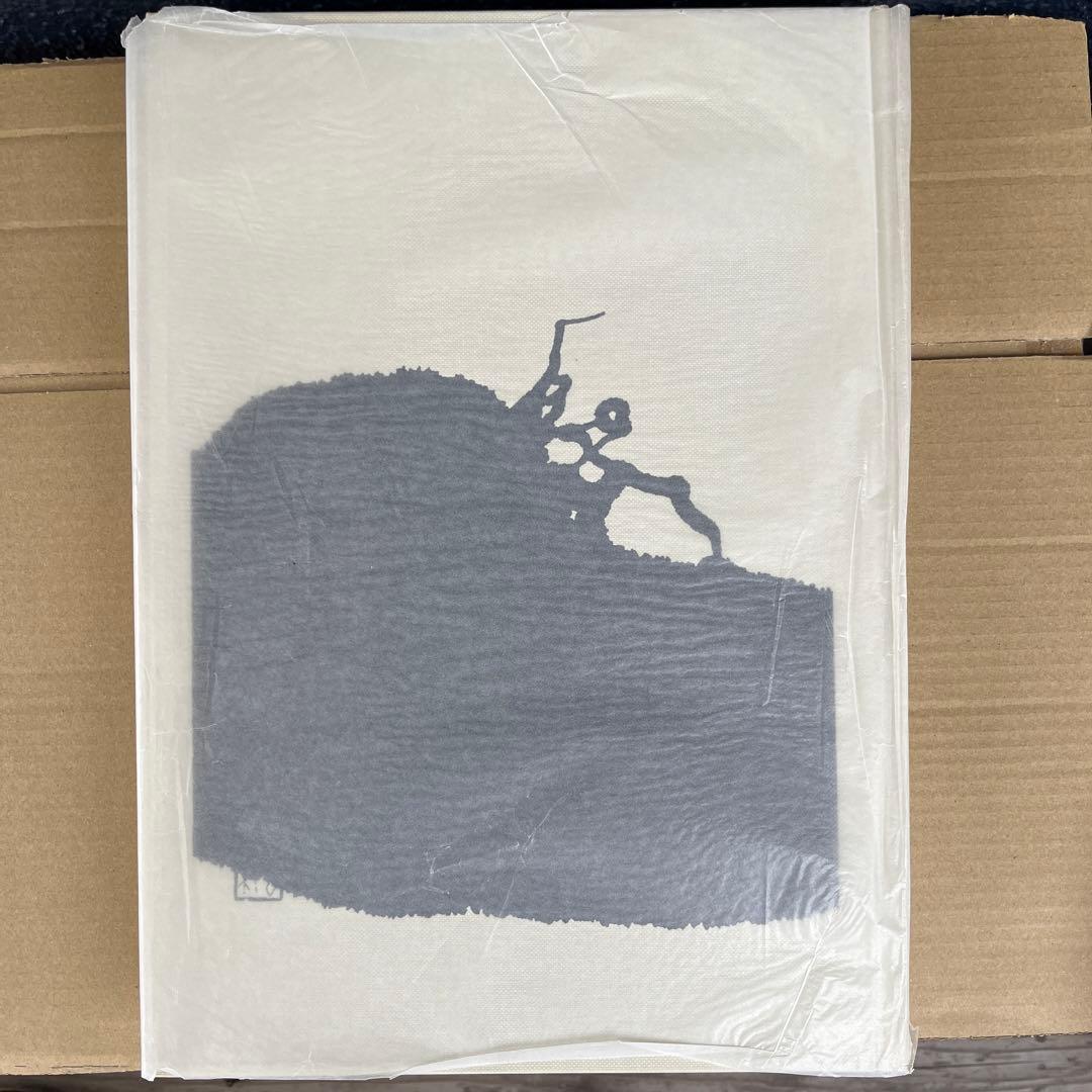 自選自註　石川九楊作品集 新潮社