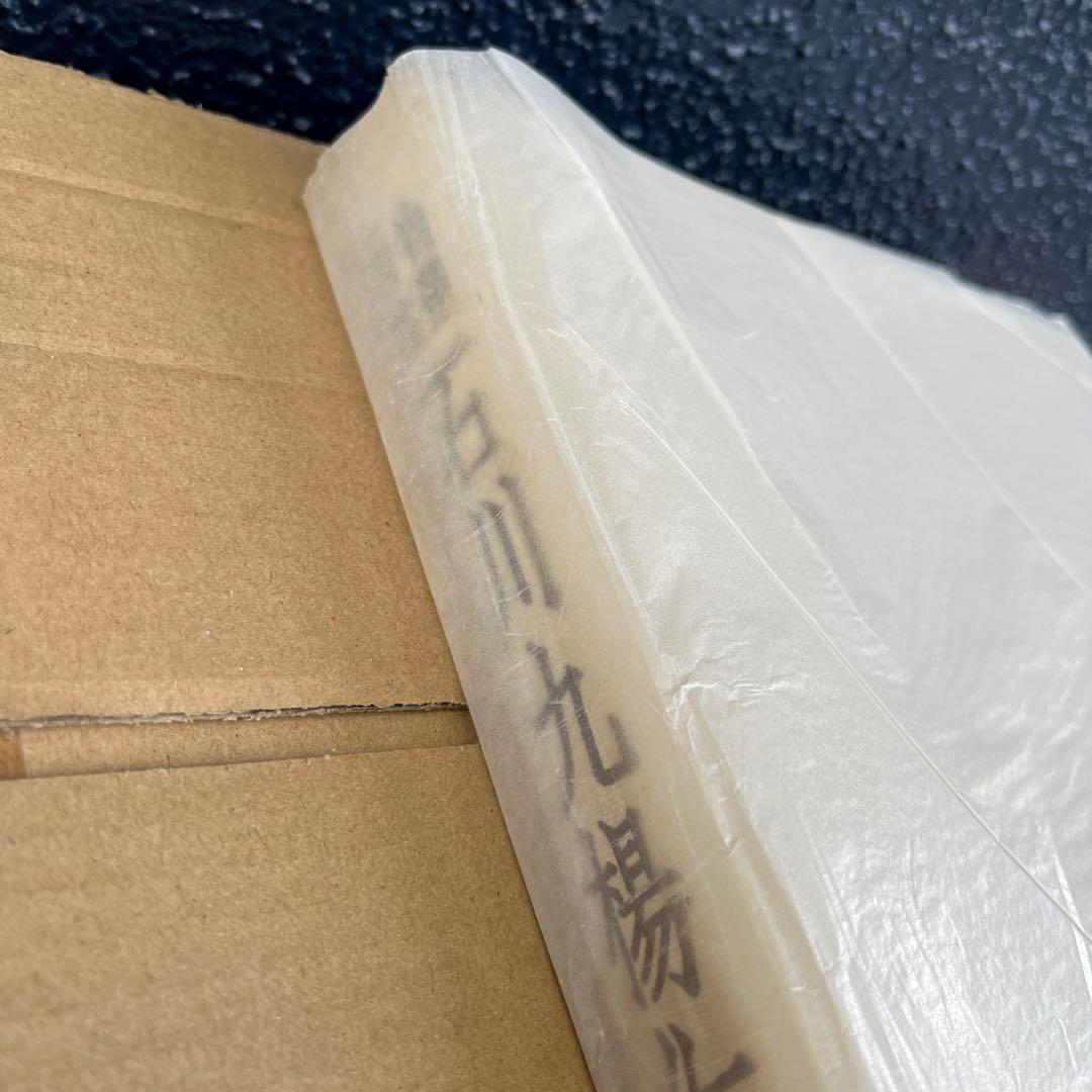 自選自註　石川九楊作品集 新潮社